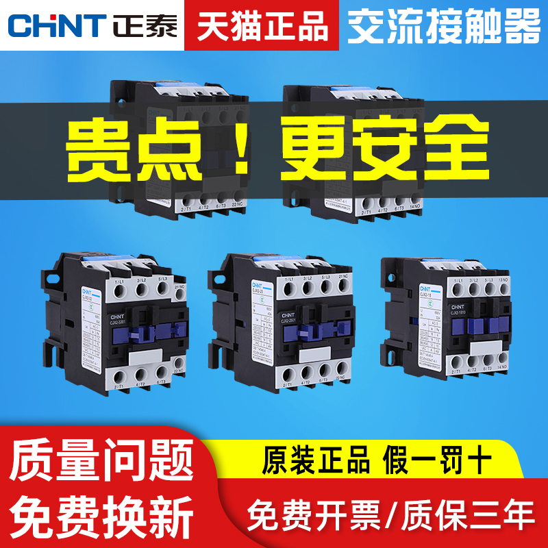 正泰交流接触器三相CJX2-1210 1810 3210 6511 9511 24V220V380V