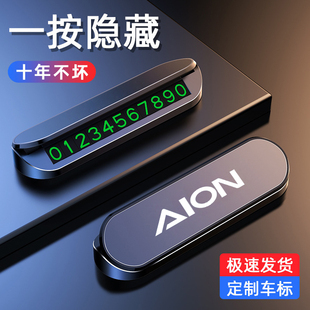 适用于广汽埃安挪车电话号码牌AION S Y V Plus临时停车移车卡