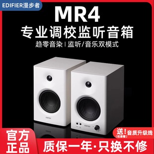 EDIFIER漫步者MR4监听音箱专业调校有源新款木质桌面台式电脑音响