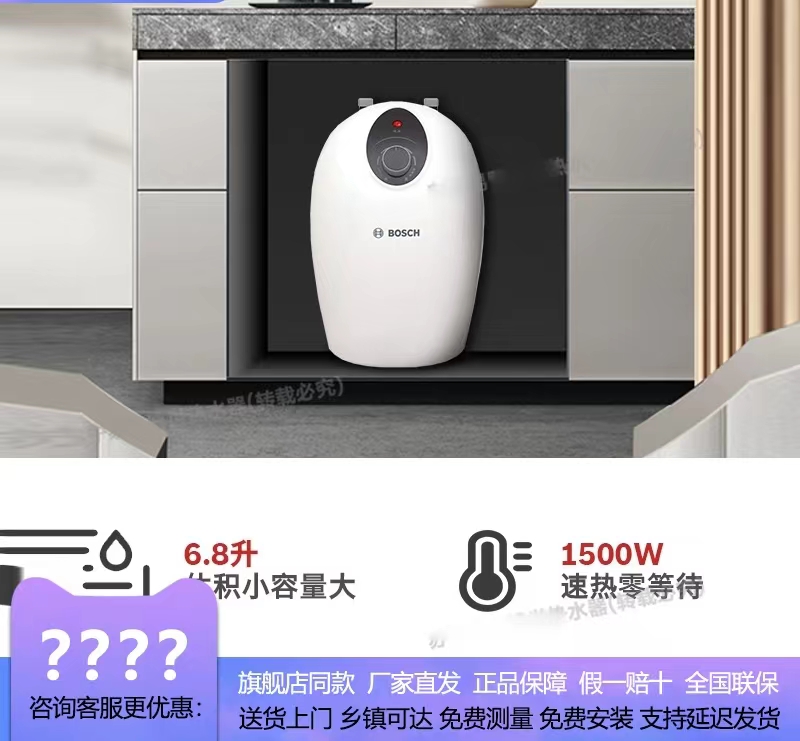 Bosch/博世6.8升厨房小厨宝家用储水式厨宝速热小型电热水器