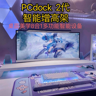 PCDOCK显示器增高架2代智能收纳底座屏幕支架桌面收纳拓展钨指纹