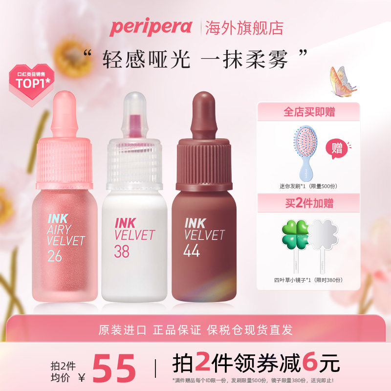 【520礼物】PERIPERA/菲