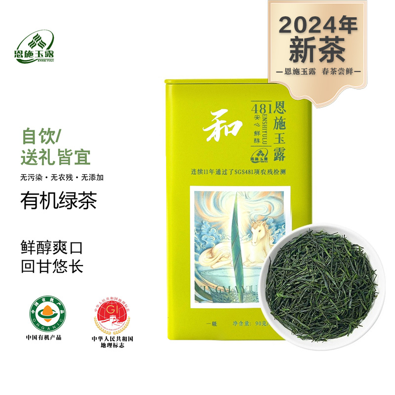 2024新茶有机绿茶恩施玉露明前绿