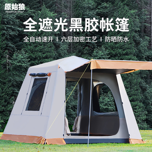 帐篷全铝杆自动户外便携折叠防暴雨加厚黑胶野外防晒野营露营装备