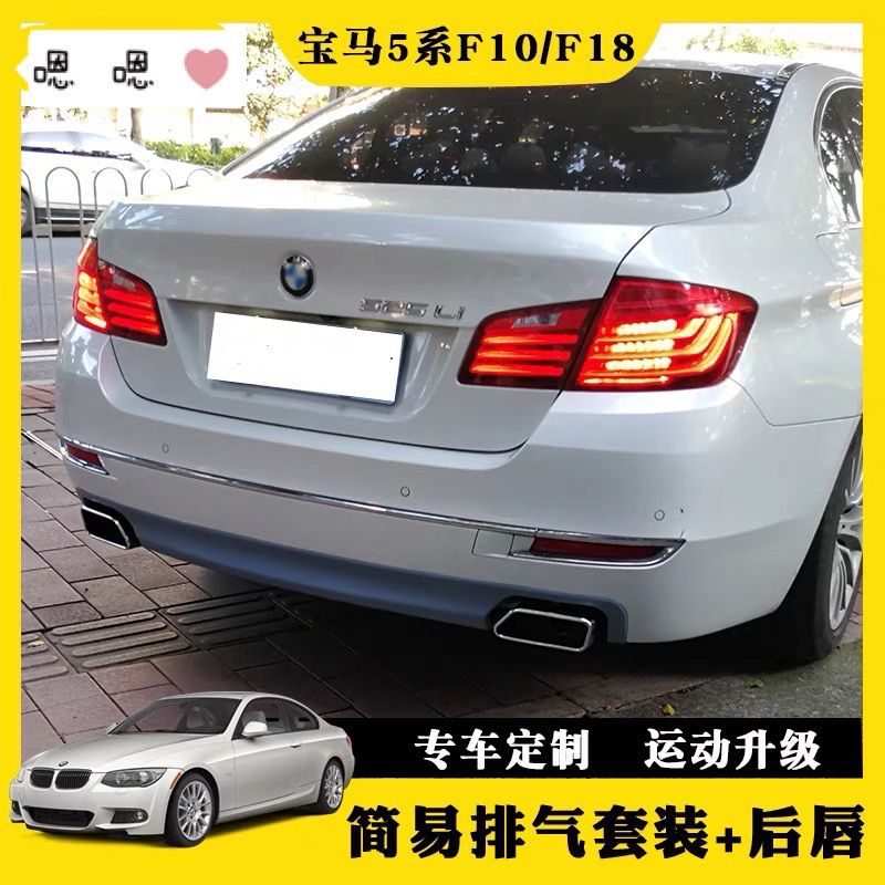 适用宝马5系方口尾喉改装520li523i525li530排气535方形后唇底漆