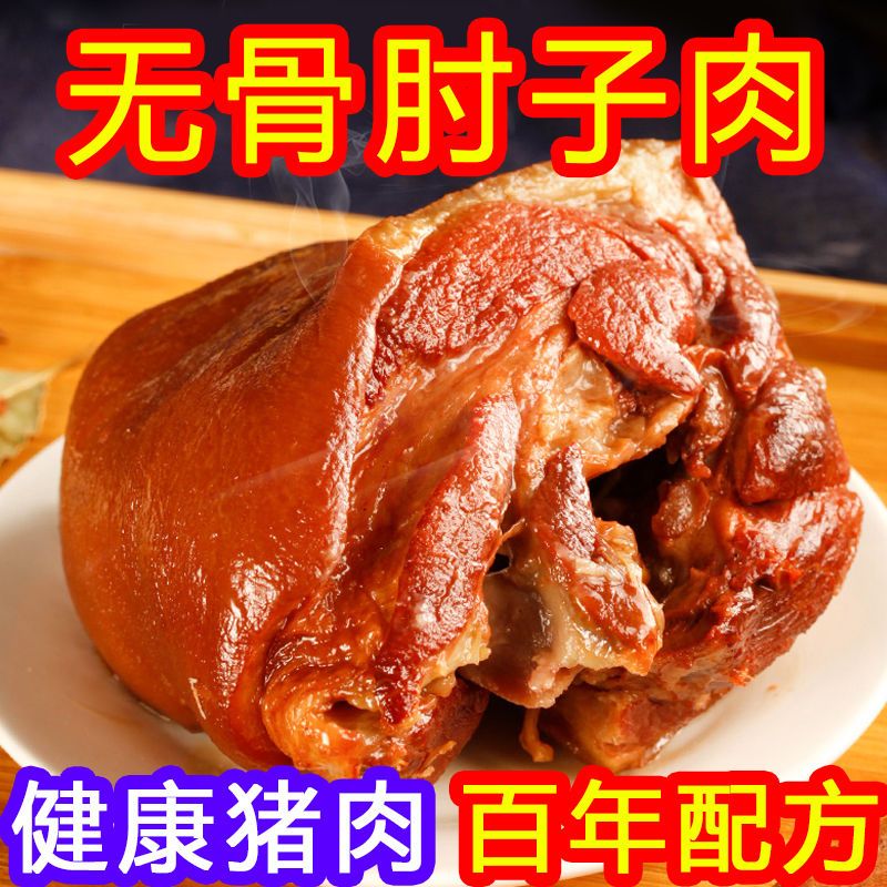 即食脱骨肘子肉熟食开袋即食五香无骨