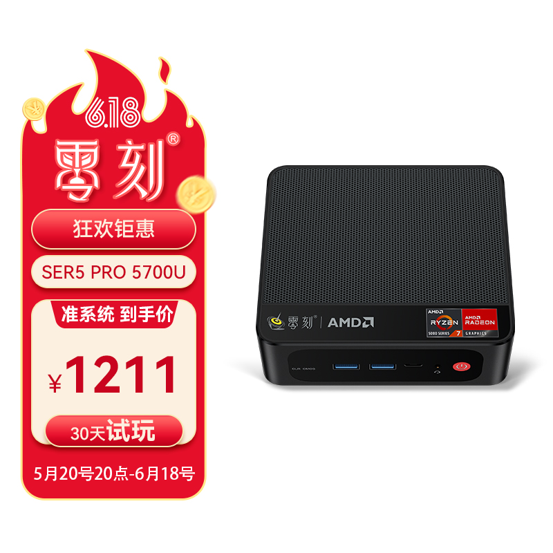 零刻SER5 Pro AMD锐龙7