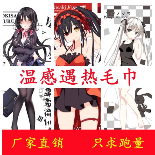 遇热水二次元恶搞神奇热感绅士温变变色毛巾动漫狂三成人创意礼物