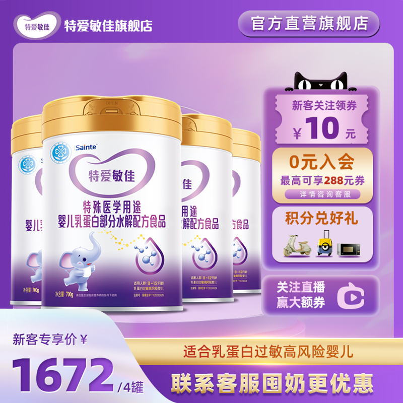 优博特爱敏佳部分水解奶粉适度乳清蛋白护婴儿金装700g*4罐