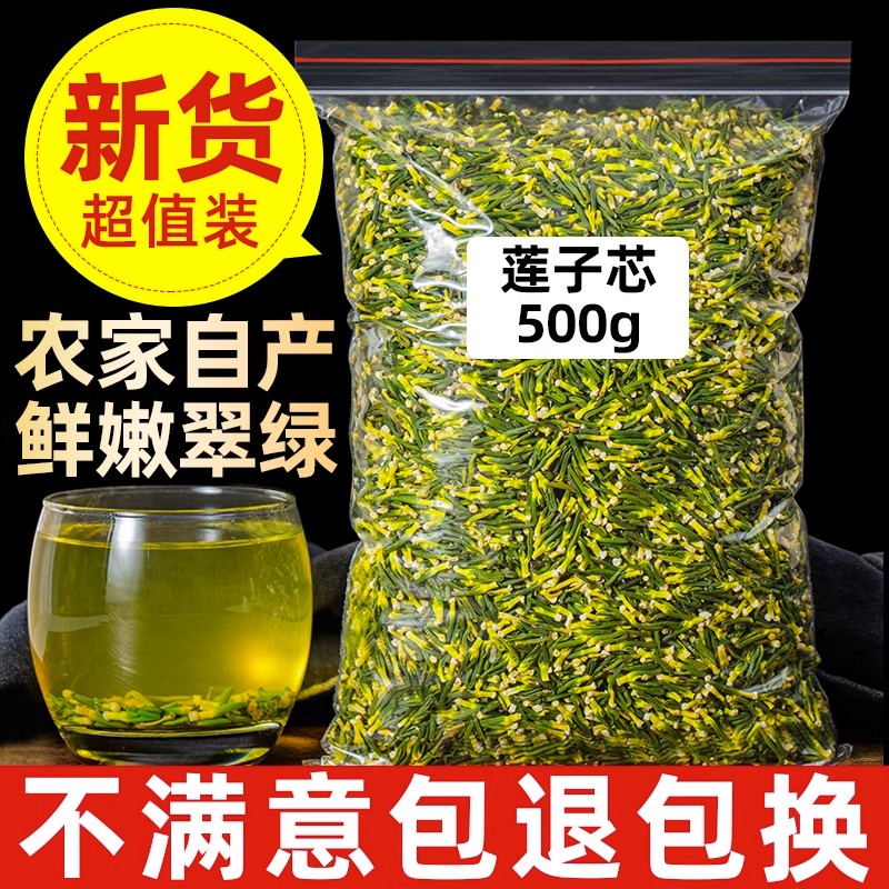 莲子心500g  正品莲子芯正宗新货小包装另售特级金银花白菊花草茶