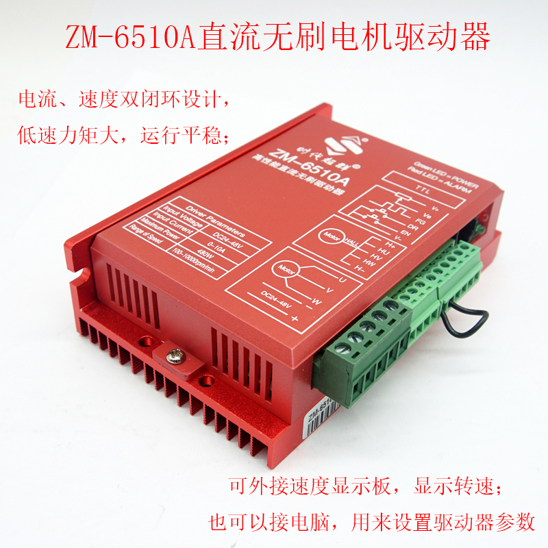 24V36V48V直流无刷电机驱动器10A有霍尔无霍尔控制ZM-6510A现货