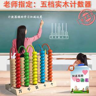 五档计数器小学一年级数学教具上册学具盒记数器计算架辅助工具