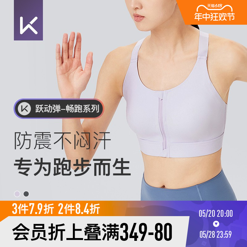 Keep柔软弹运动内衣女瑜伽服防震