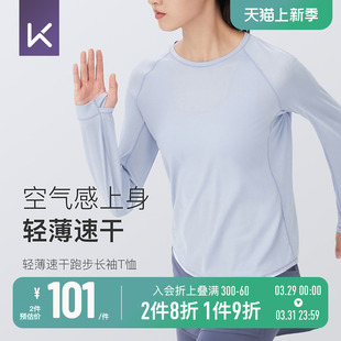 Keep速干跑步服女长袖T恤瑜伽健身服普拉提训练服跑步运动上衣