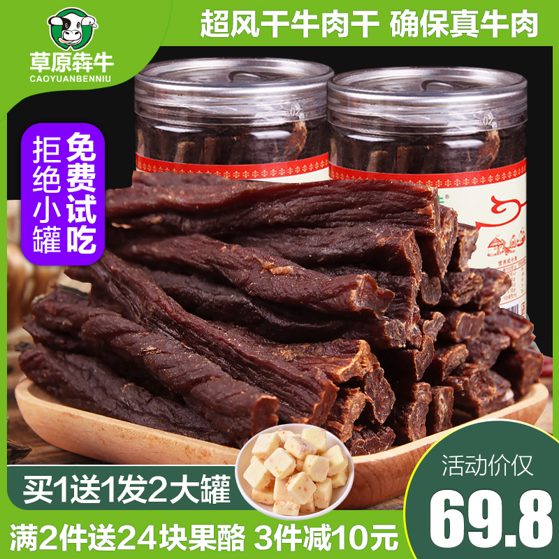 【买1送1】风干牛肉干内蒙古正宗超干手撕牦牛肉干条小零食特产|msdalam kategori makanan ringan/Nuts/Specialty, daging lembu tersentak-sentak/daging babi dipelihara/Lo Snek, daging lembu - dari Buy2taobao.com untuk memberikan perkhidmatan ejen Taobao profesional membeli