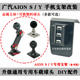 适用广汽AION埃安S/Y Plus系列车载手机金属支架17mm球头DIY配件