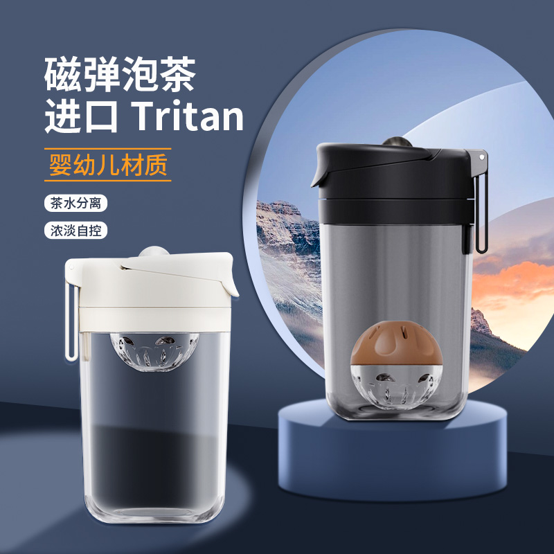 魔力球磁弹泡茶杯茶水分离tritan水杯夏季简约随手杯女生磁吸杯子