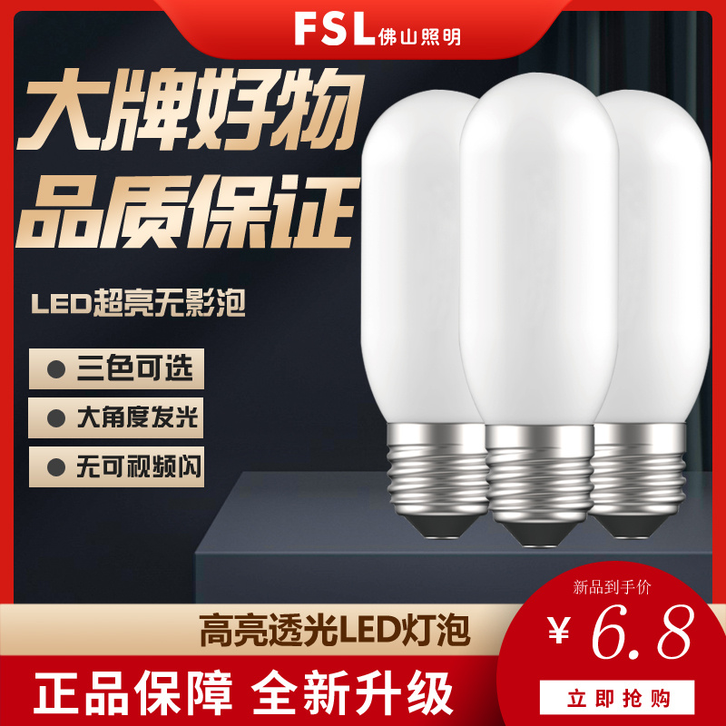 FSL佛山照明led灯泡家用超亮光