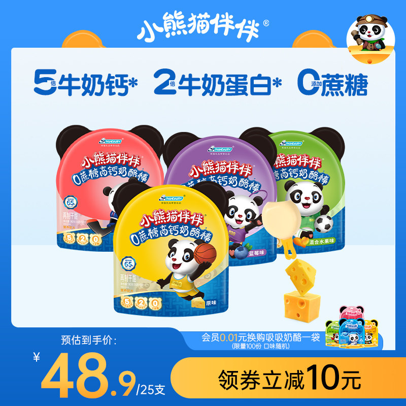 小熊猫伴伴0蔗糖高钙儿童25奶酪棒