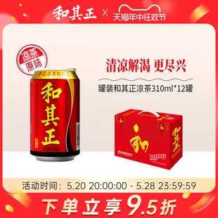 和其正凉茶饮料310ml*12罐搭配火锅解腻解辣草本饮品批发