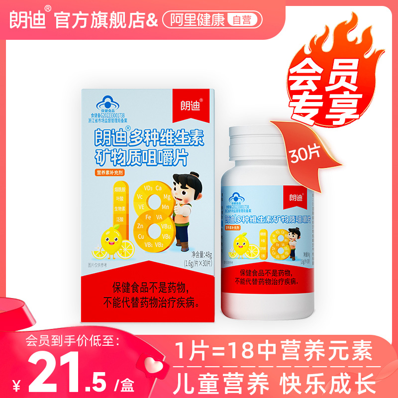 朗迪复合多种维生素咀嚼片30片维生素C片维C含片官方旗舰店正品VC