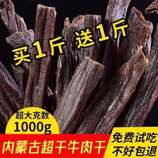 正宗内蒙古风干牛肉干500g*2斤超干手撕特产原味无糖辣边角料零食