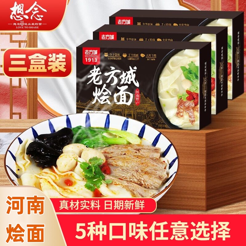 想念老方城烩面河南牛肉羊肉烩面正宗