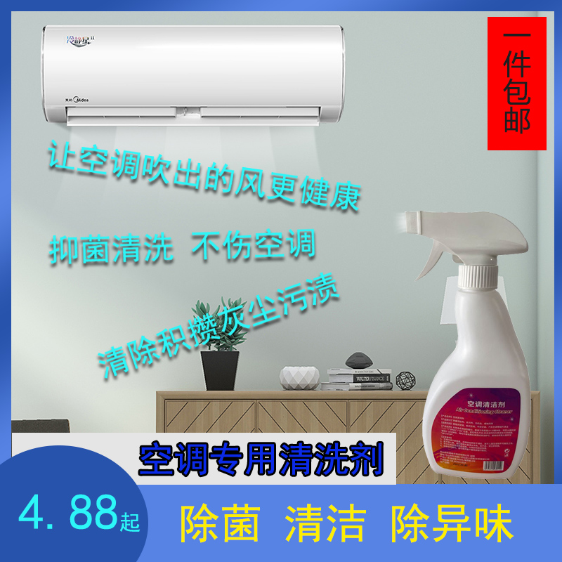 家用空调清洗剂工具内机翅片除异味强力去污神器新消毒免拆泡沫