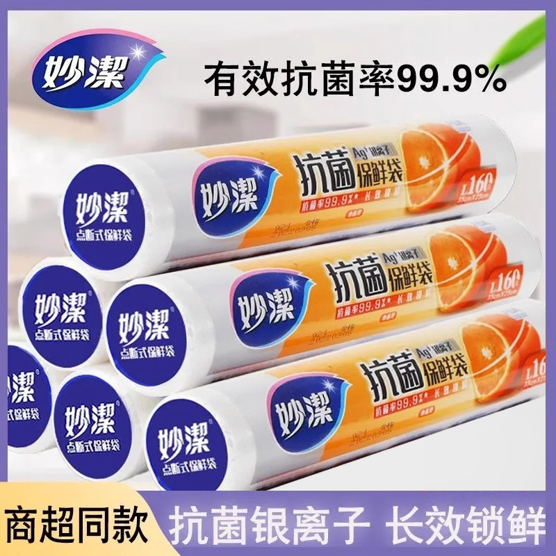 妙洁保鲜袋食品级家用背心式塑封袋一