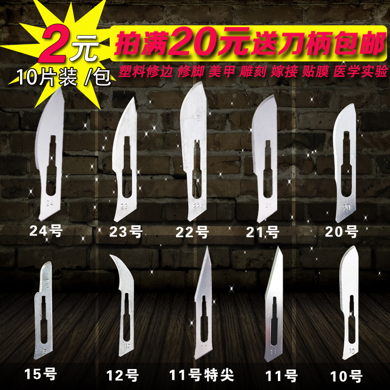 优质手术刀片10号11号22号23号不锈钢手术刀雕刻修脚刀修边美甲刀