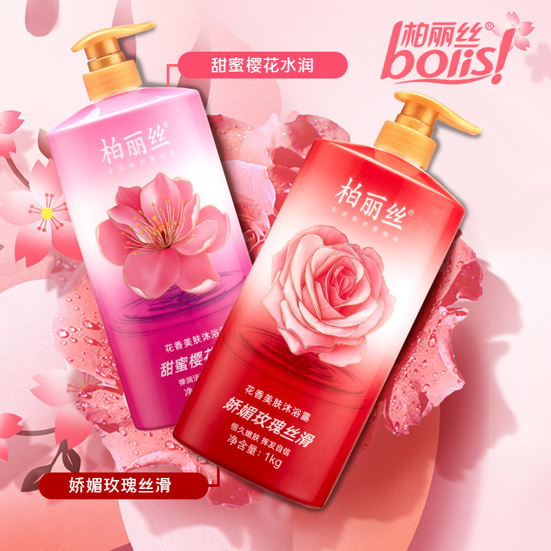 柏丽丝花香美肤沐浴露持久留香官方正品品牌男女通用家庭装沐浴乳