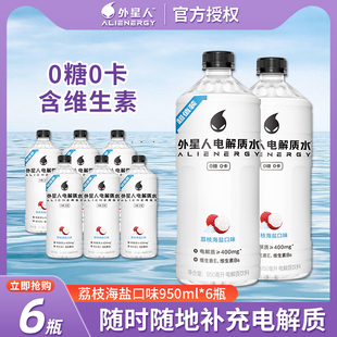 外星人电解质水饮料950ml*12瓶0糖0卡官方旗舰店专业版整箱批特价