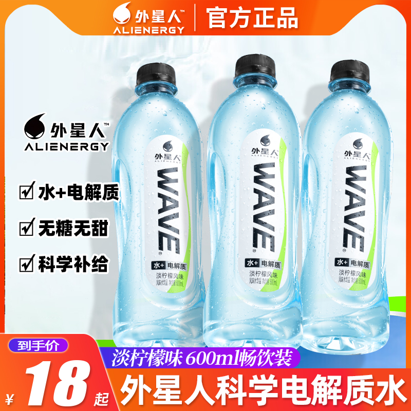 外星人WAVE电解质水0糖0脂0能