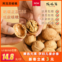 核味滋纸皮核桃新疆2021新货特级原味生核桃薄皮手剥孕妇坚果