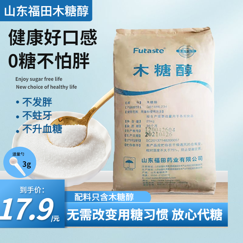 木糖醇代糖无糖不升糖食品级烘焙原料