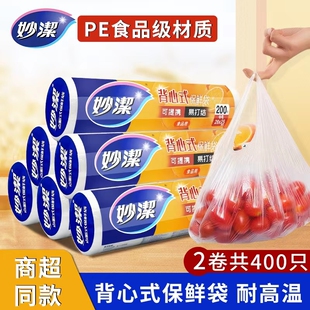 妙洁厚劲背心式保鲜袋可提携点断式家用冰箱水果pe食品袋加大加厚