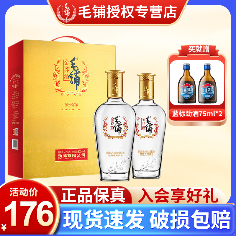 【官方正品】毛铺苦荞露酒劲牌金荞4