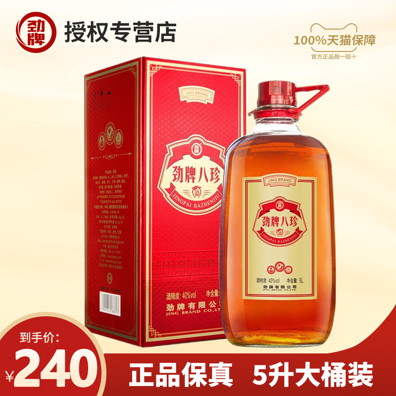 【官方正品】劲牌 中国劲牌八珍酒4