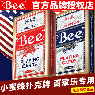 小蜜蜂扑克牌bee纸牌斗地主梭哈NO.92美国进口德州百家乐专用朴克