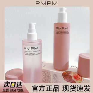 PMPM新版玫瑰粉盾修护精华白松露酵母水乳套装提亮补水保湿3.0