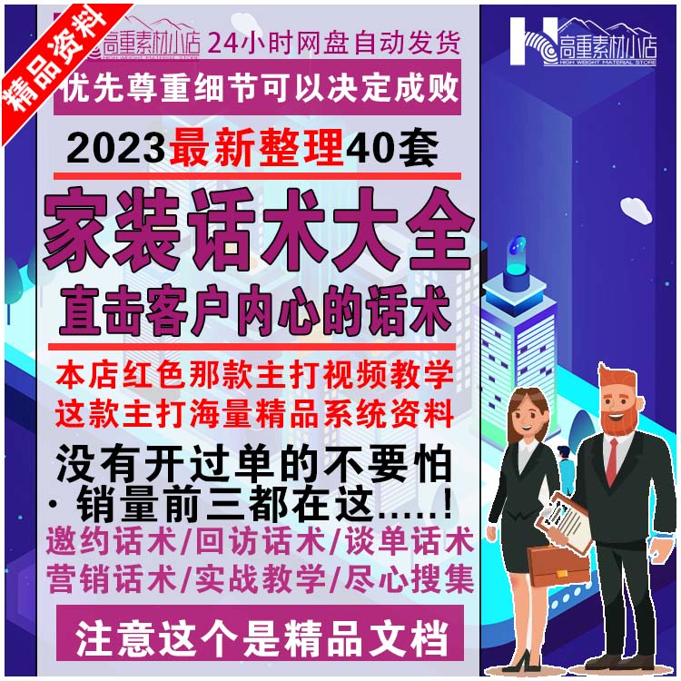 装饰家装装修公司业务员设计师谈单电话营销销售邀约回访标准话术