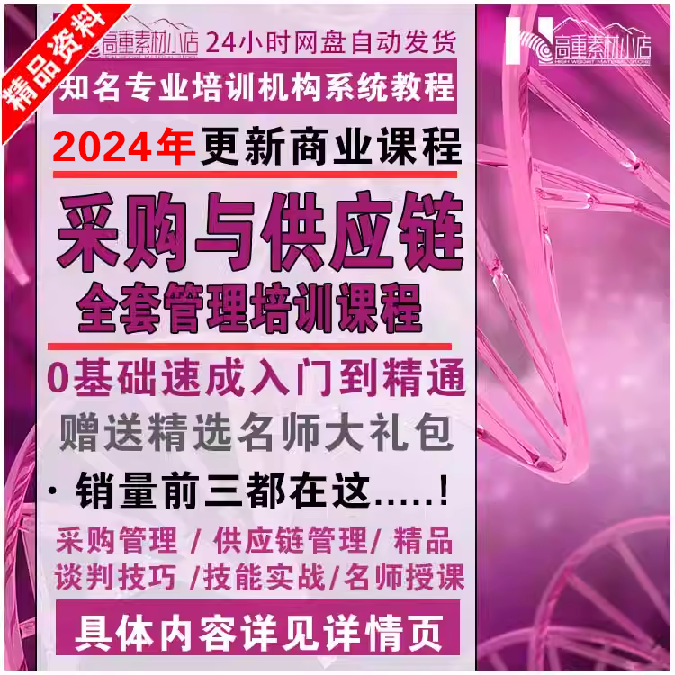 2023采购与供应链管理供应商成本谈判制度培训视频课程教程ppt