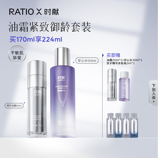 RATIO X时献干敏皮油霜+安心水舒缓紧致精华套装