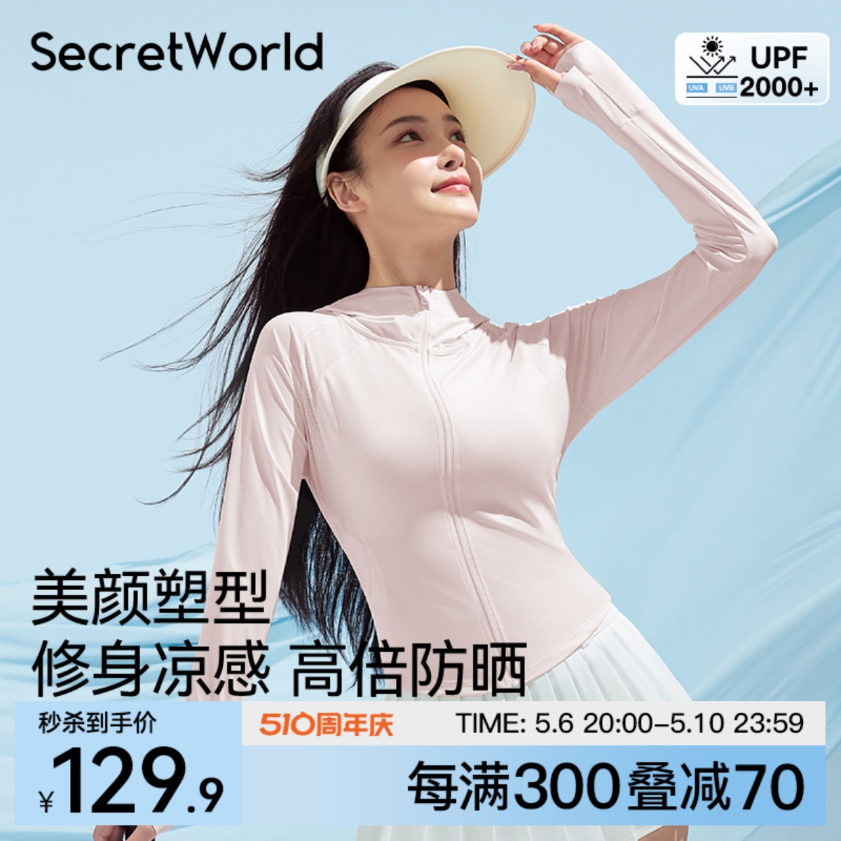 Secret World防晒衣女2024新款夏季防紫外线外套冰丝修身防晒服