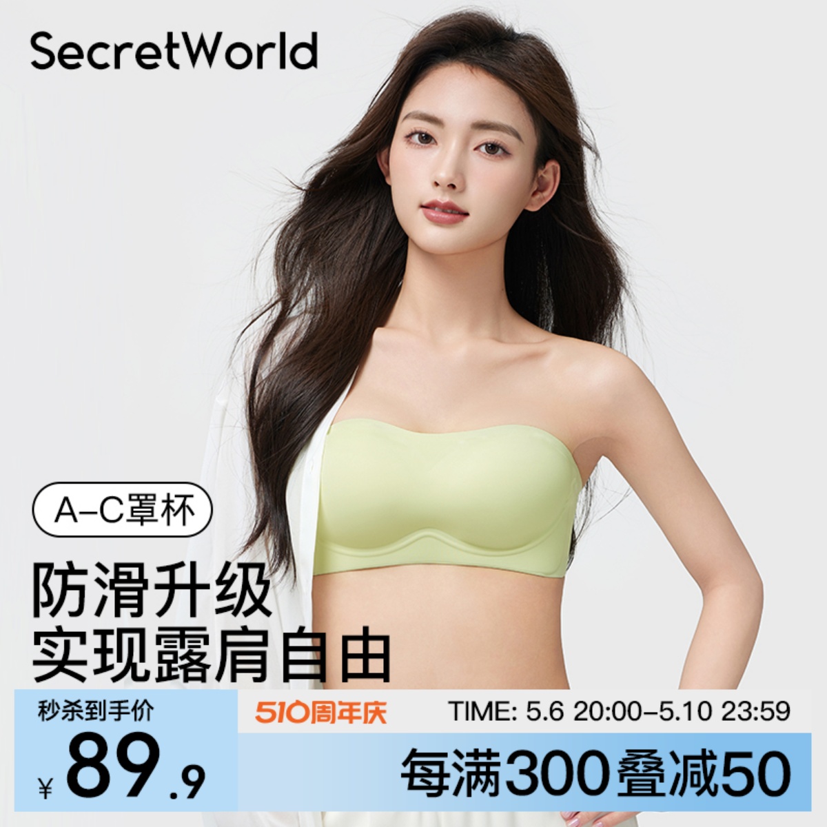 Secret World无肩带内衣女聚拢小胸防滑不掉抹胸美背隐形无痕文胸