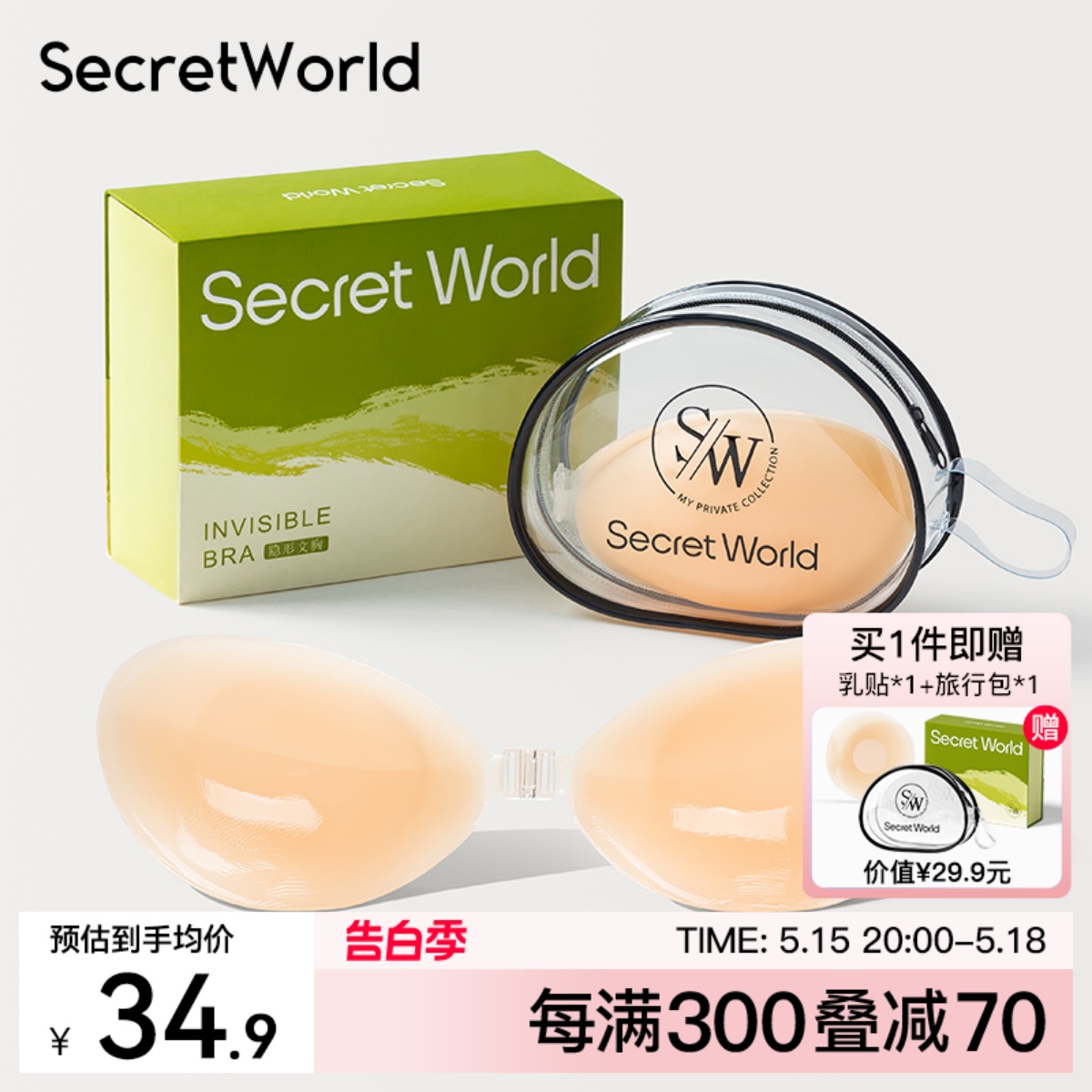 Secret World硅胶胸贴女