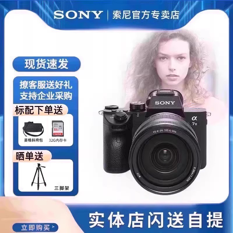 Sony索尼A7M3全画幅微单相机