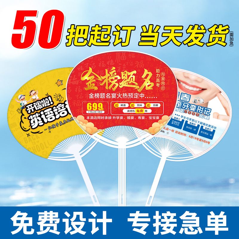 广告扇子定制胶扇定做宣传扇招生订做卡通塑料50把团扇制作印logo