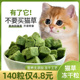 冻干猫草粒化毛球片猫草猫零食猫草棒磨牙猫草冻干排毛粒洁齿化毛