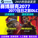 Steam正版 赛博朋克2077 往日之影DLC Cyberpunk 2077 国区激活码